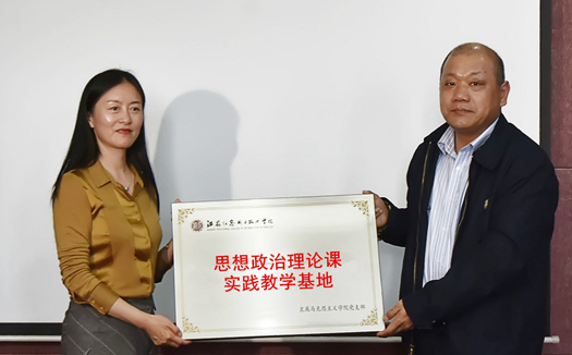 思政课实践教学基地挂牌_副本.jpg